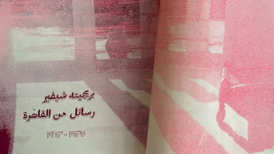 بريجيت شيفر: رسائل من القاهرة 1963–1935. كلمة / كتب فالشروم 2022.