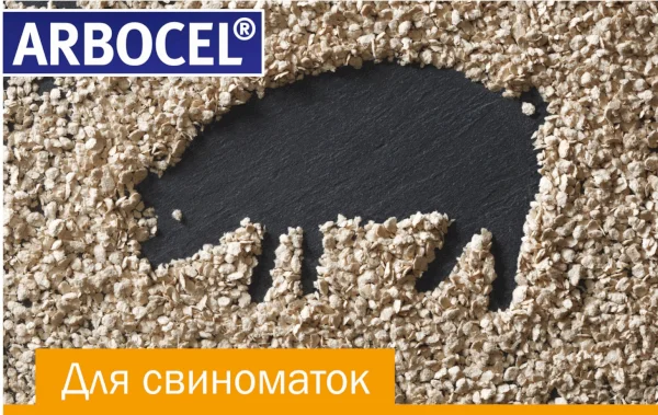 ARBOCEL
The Highly Efficient, Crude Fiber Concentrate for Sows - Without Mycotoxin Risk.